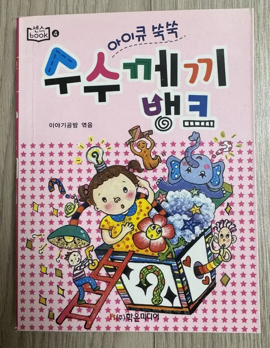 수수께끼 뱅크