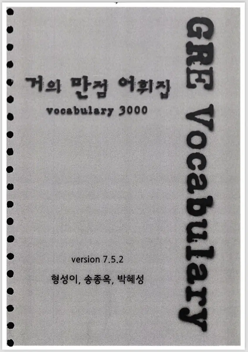 Pdf 거만어