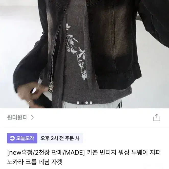 지그재그 원더원더 빈티지 데님 자켓 흑청