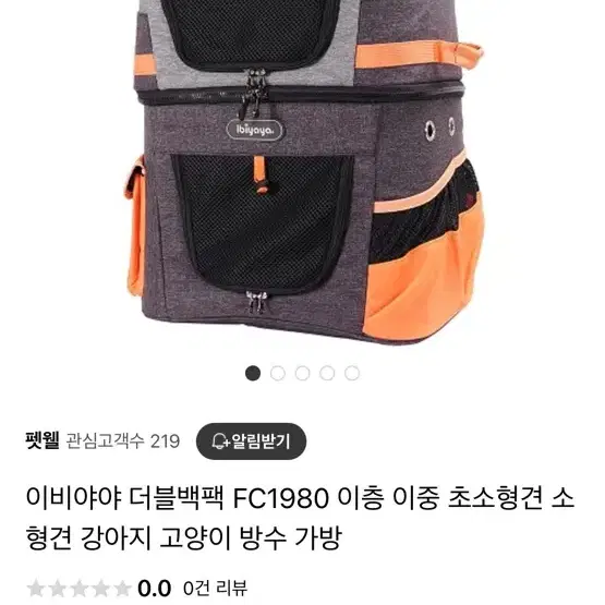 이비야야 백팩 강아지가방 중형견 이층가방