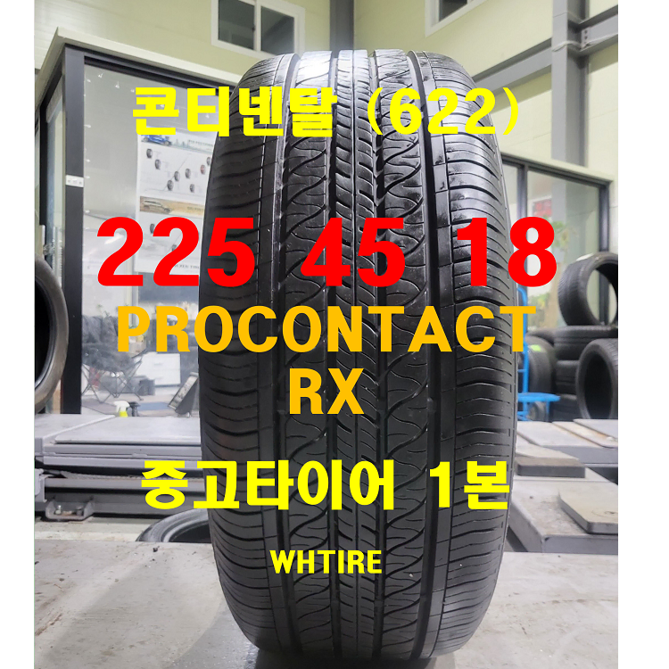 콘티넨탈 225 45 18 프로컨택트 RX 중고타이어 1본 (622)