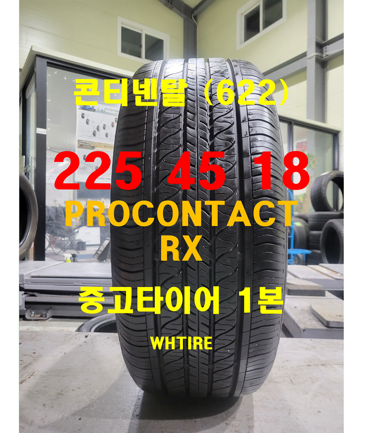 콘티넨탈 225 45 18 프로컨택트 RX 중고타이어 1본 (622)