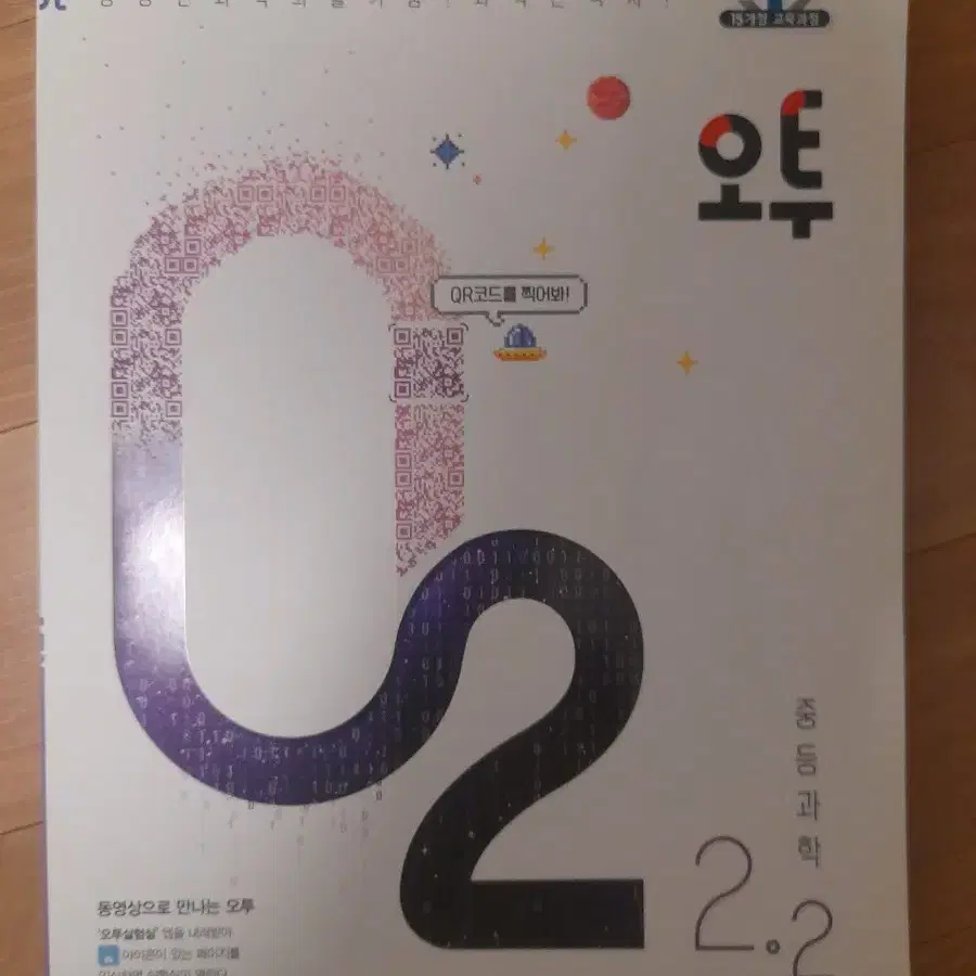 02중학과학 2-2