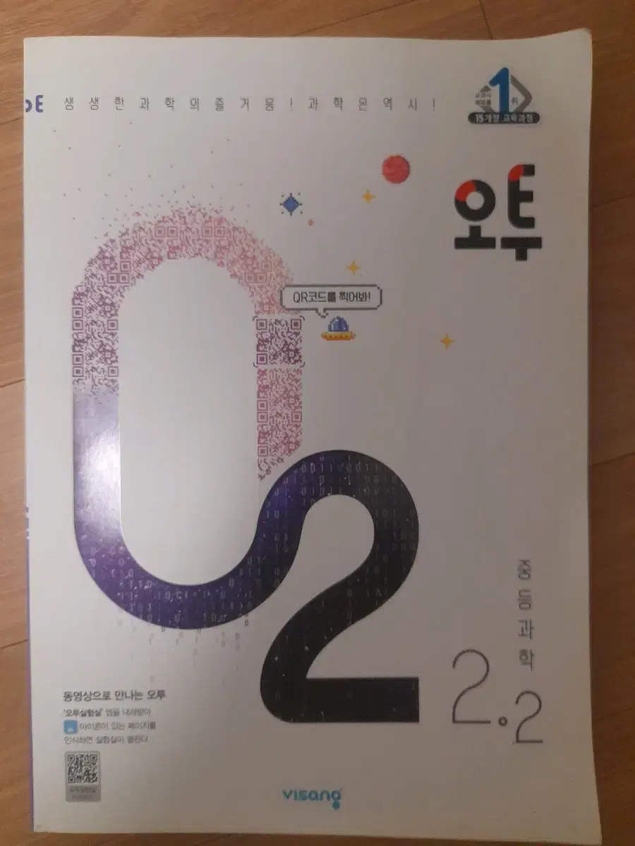 02중학과학 2-2