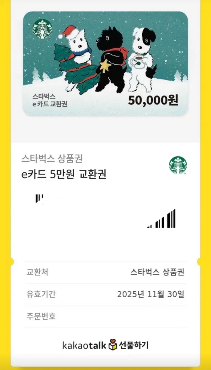 스타벅스 5만원권