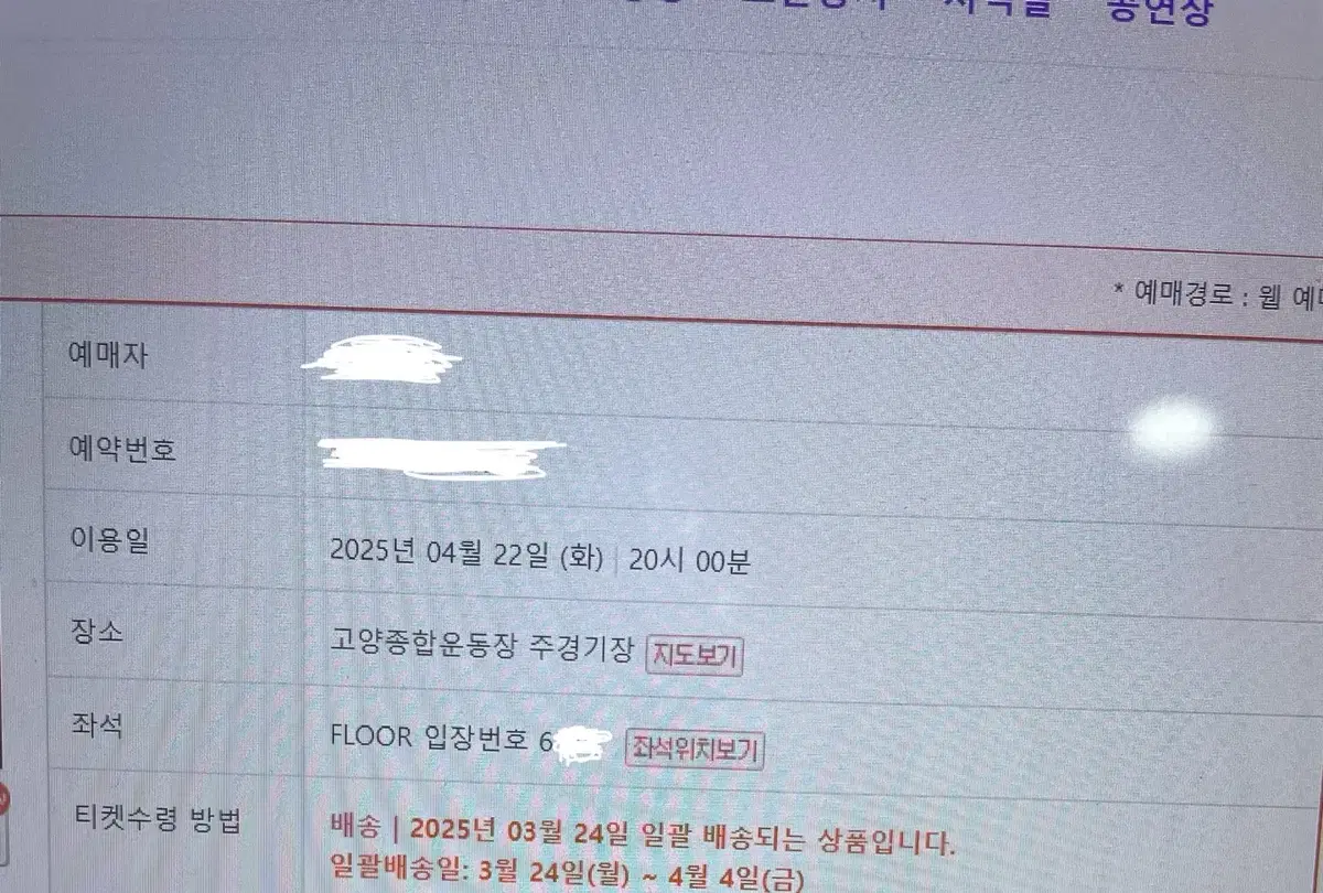 콜드플레이 내한 공연 4/22 7구역 단석