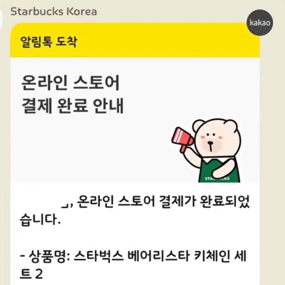 스타벅스 베어리스타 키체인 세트 스포츠