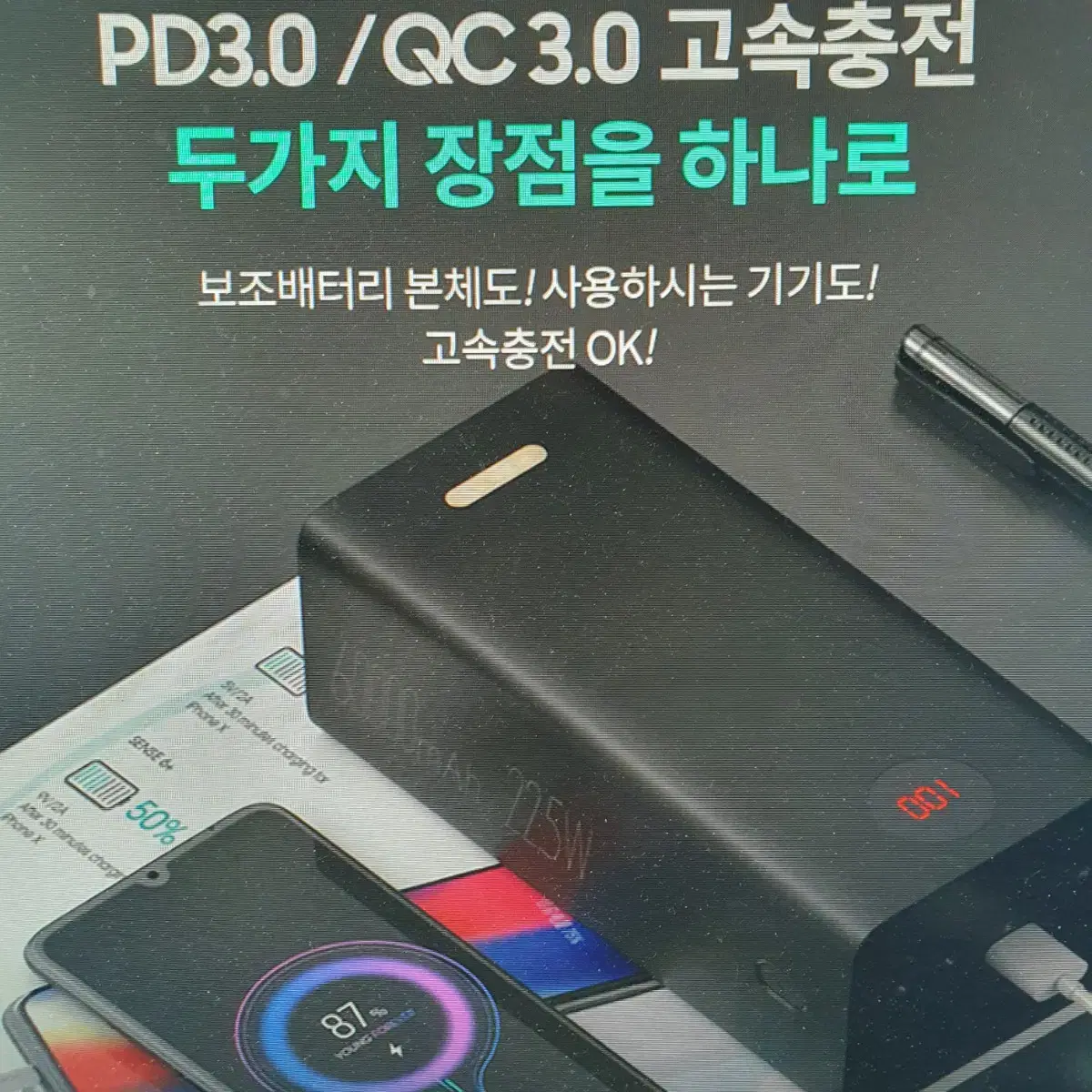 60000 mAh 대용량 보조배터리 PD QC 고속충전 캠핑