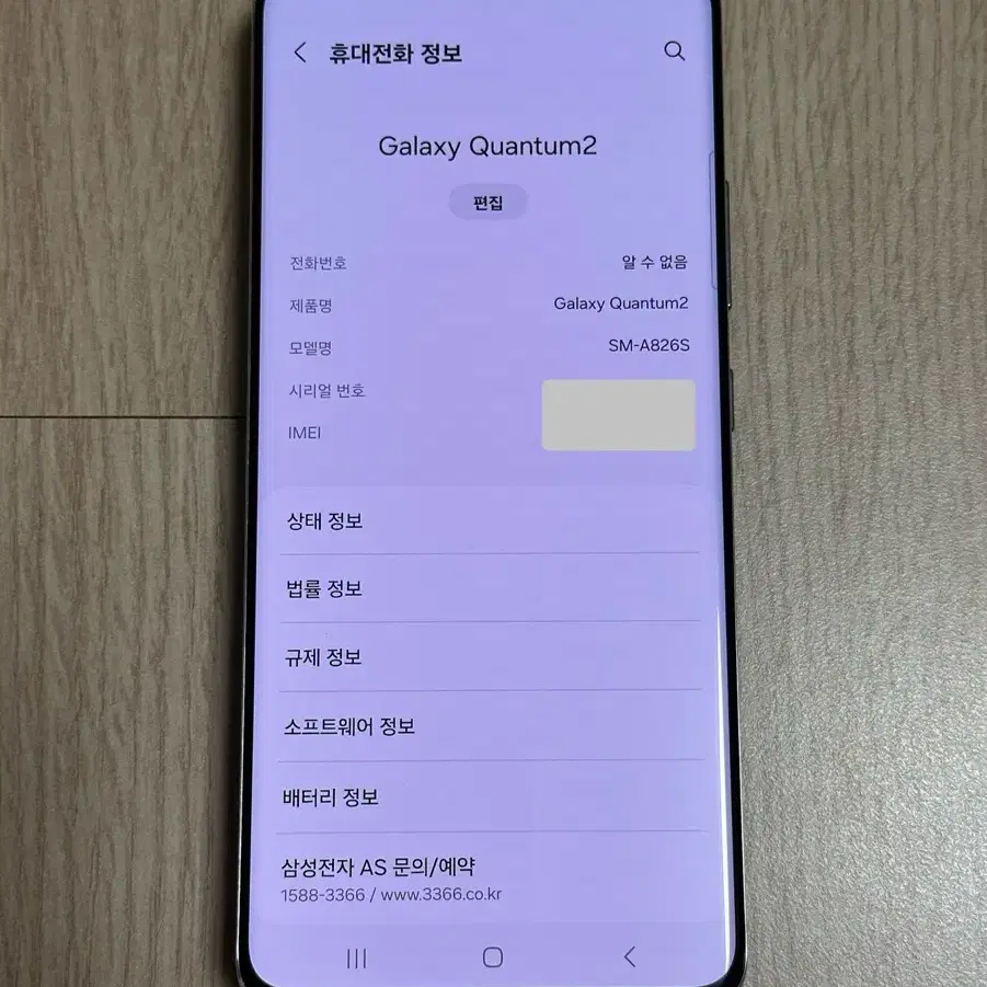 A826 갤럭시퀀텀2 화이트 128GB