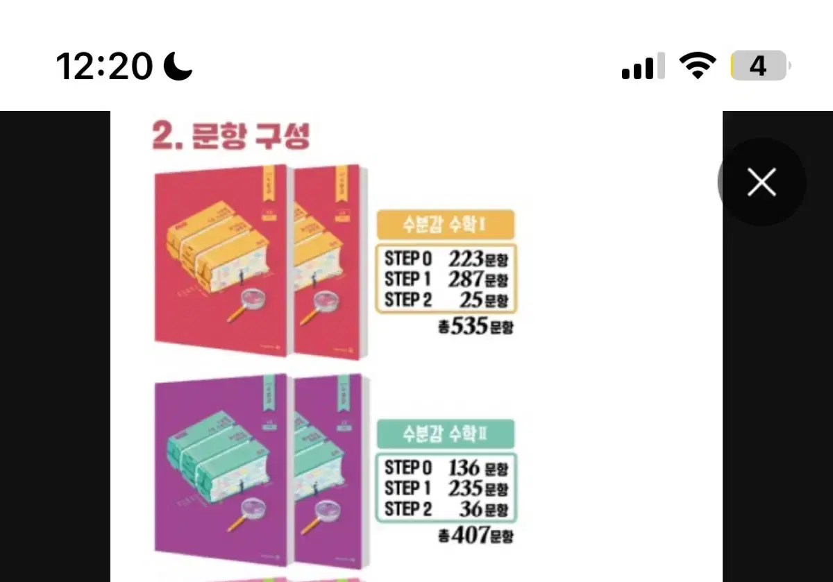 2025 수분감 수학 기출 문제집 (현우진)