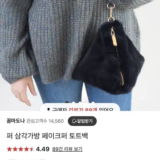 보세 삼각 퍼 가방 털 가방 겨울 가방