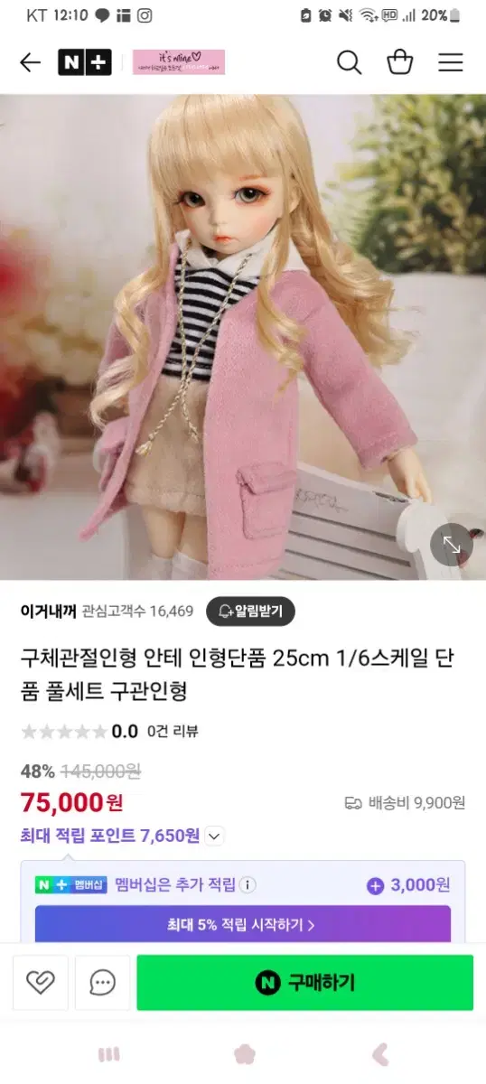 25cm 구체관절인형 판매