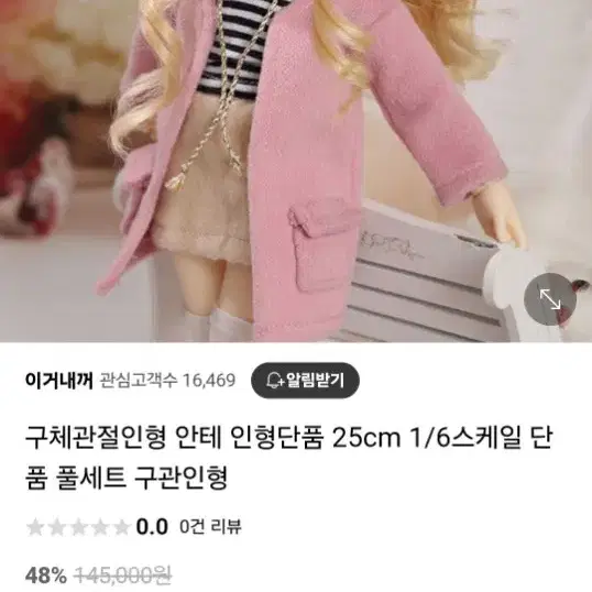 25cm 구체관절인형 판매