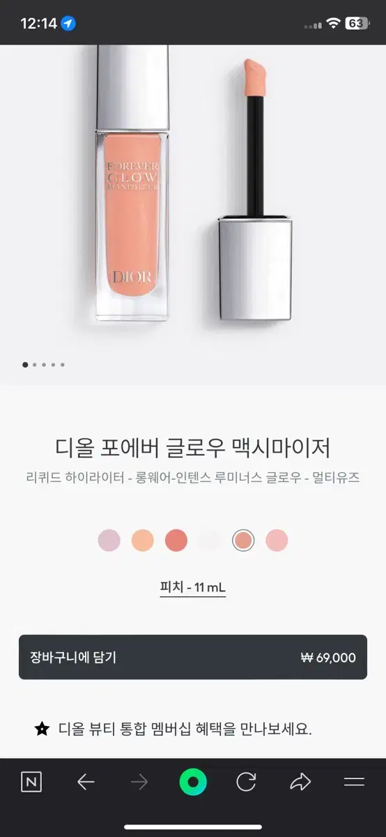 디올 포에버 글로우 맥시마이저 새상품