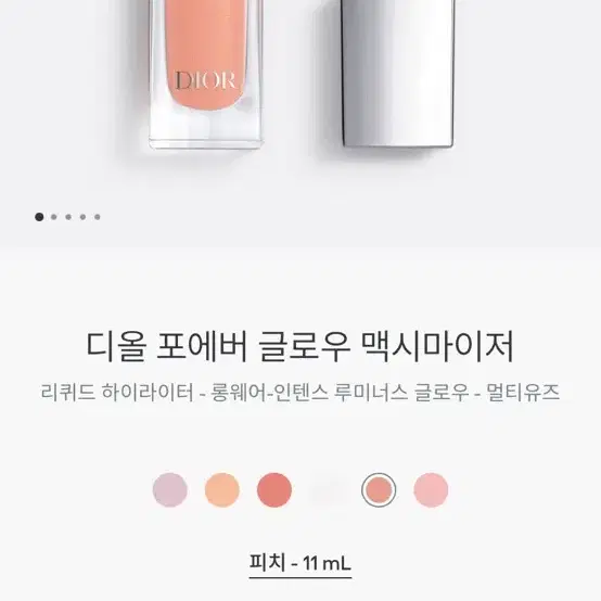 디올 포에버 글로우 맥시마이저 새상품