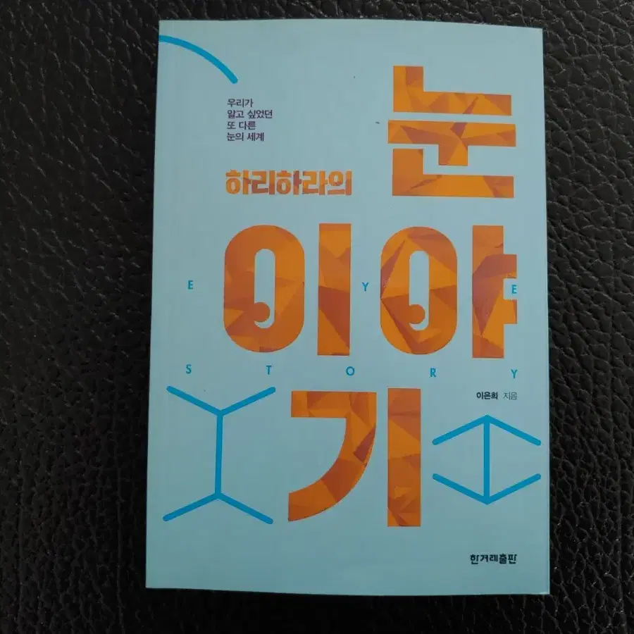 하리하라의 눈 이야기