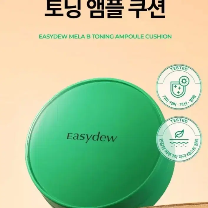 Easydew 한가인이지듀멜라비토닝앰플쿠션21호내추럴본품본품1개,리필2개