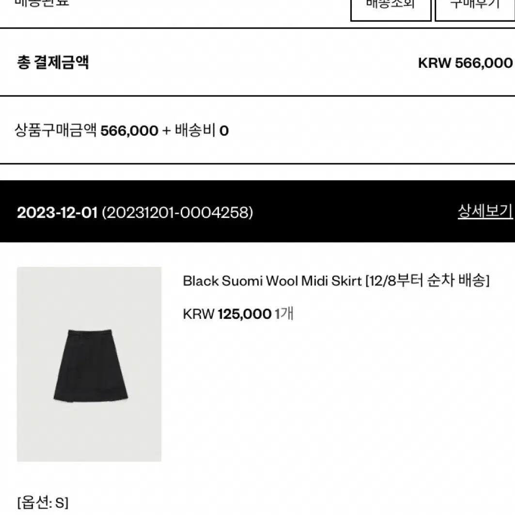 더바넷 스커트(Black suomi wool midi skirt)