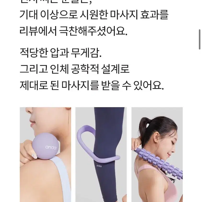 안다르 마사지 기구