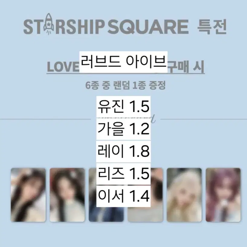 최저가/가을레이리즈) 아이브 엠파씨 스스퀘 러브드 아이브 특전 분철