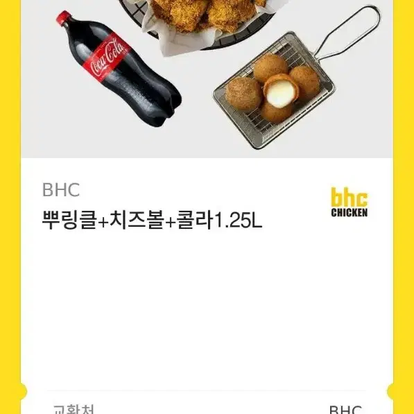 BHC뿌링클 세트 팝니다.(원가 30000원)