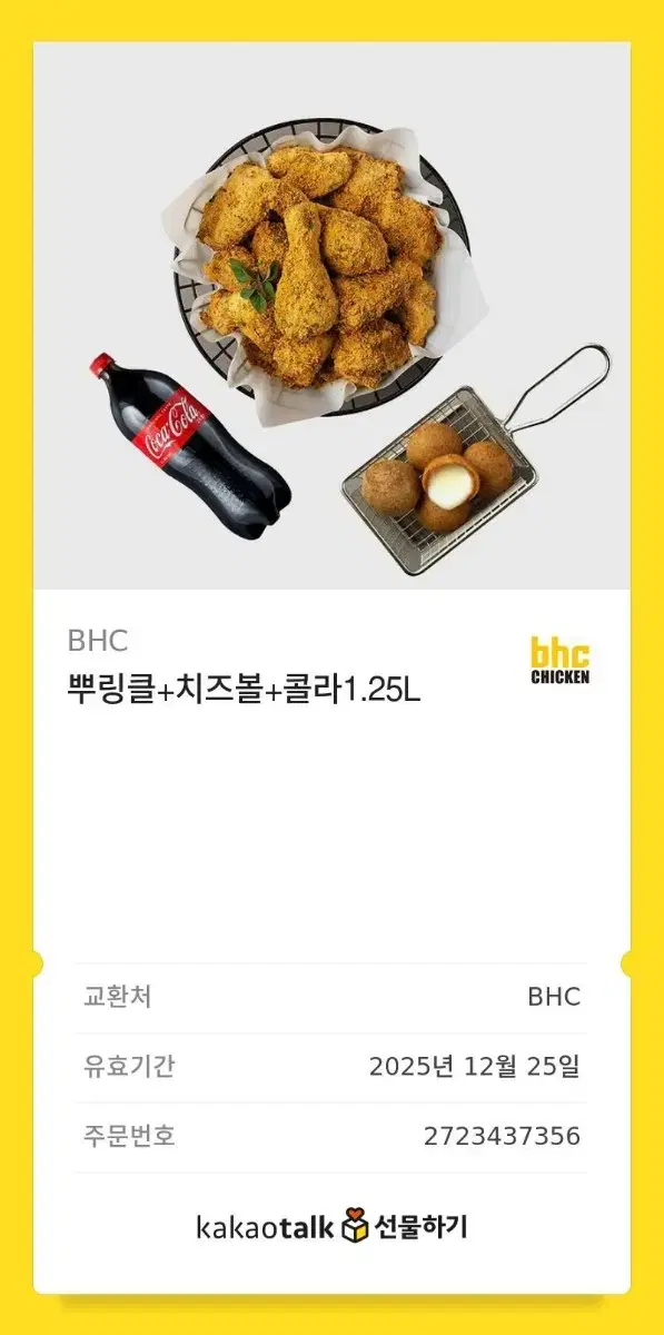 BHC뿌링클 세트 팝니다.(원가 30000원)