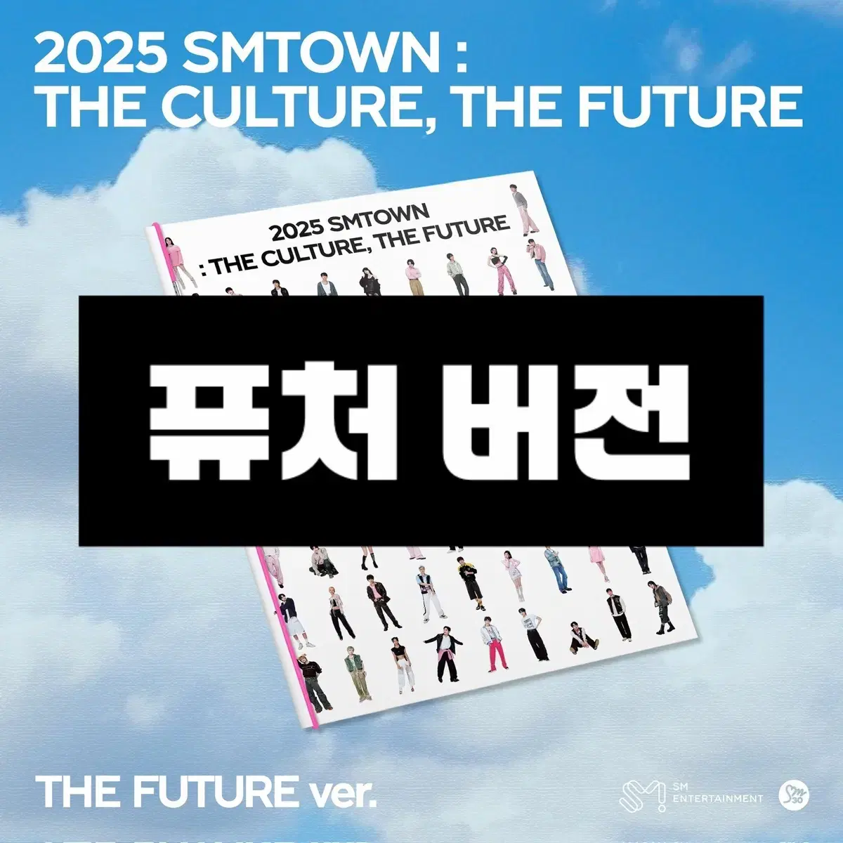 smtown 분철 더 퓨처 버전 the future ver 공구가