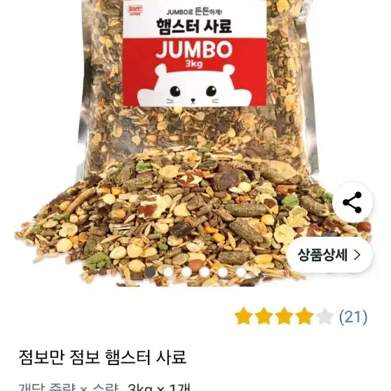 점보만 점보 햄스터 사료 3kg