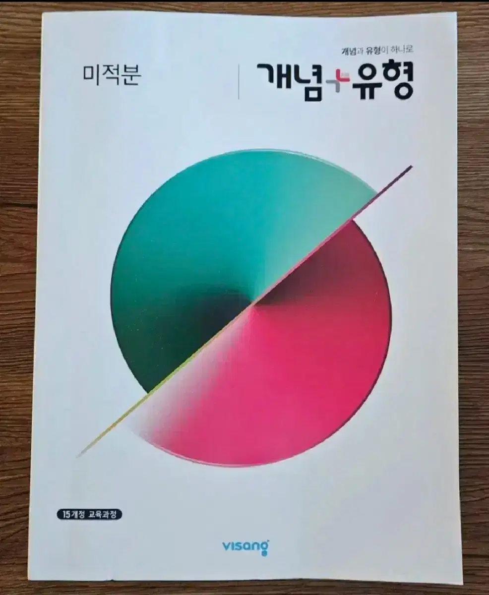 개념유형 미적분