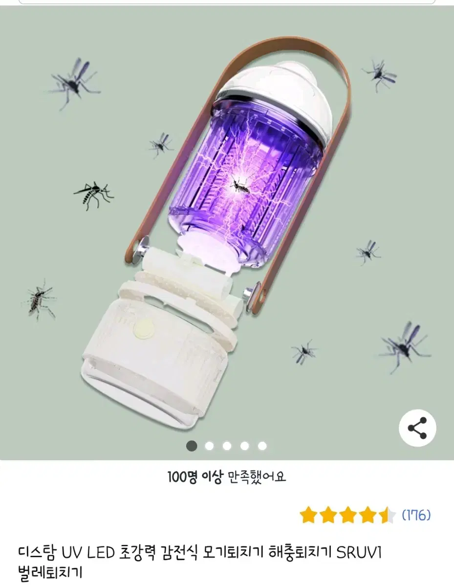 디스탕 UV LED 모기퇴치기 SRUV1