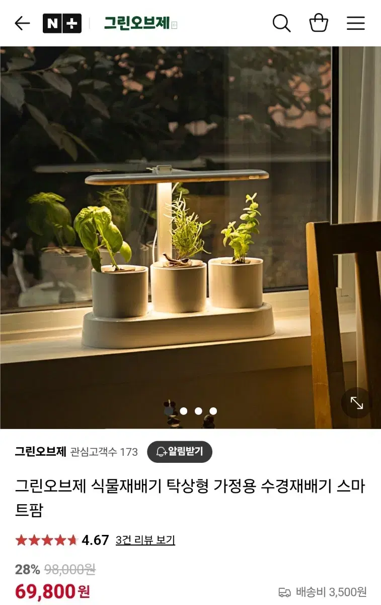 그린오브제 식물재배기 탁상형 가정용 수경재배기 스마트팜