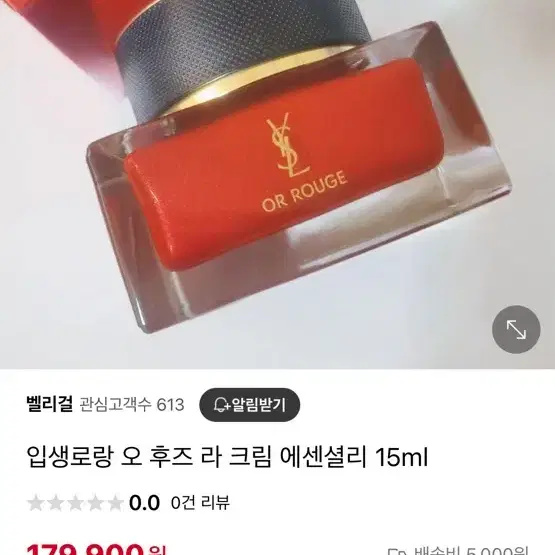 입생로랑 오 후즈 라 크림 에센셜리 15ml 새상품