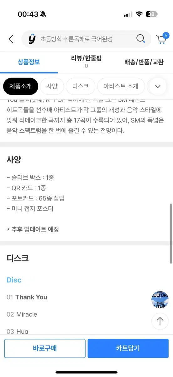 스엠 패밀리 앨범 포카 분철