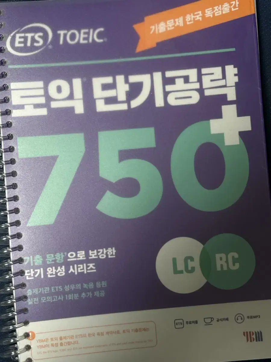 토익 단기공략 750+