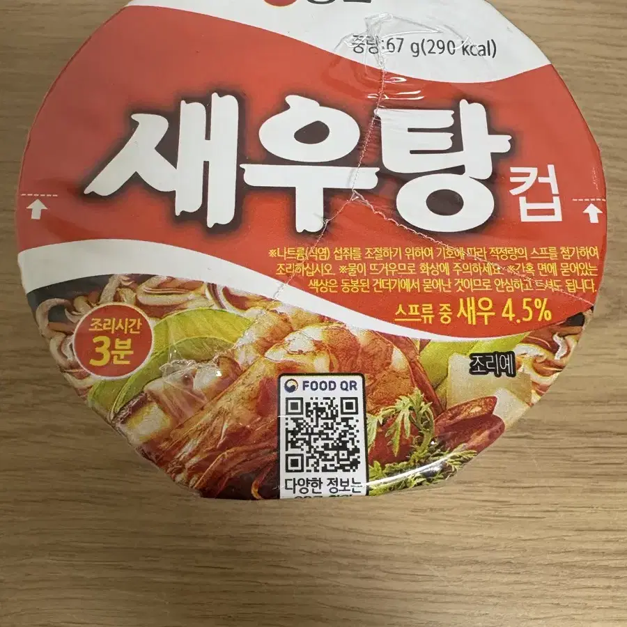 컵라면 팝니다!!