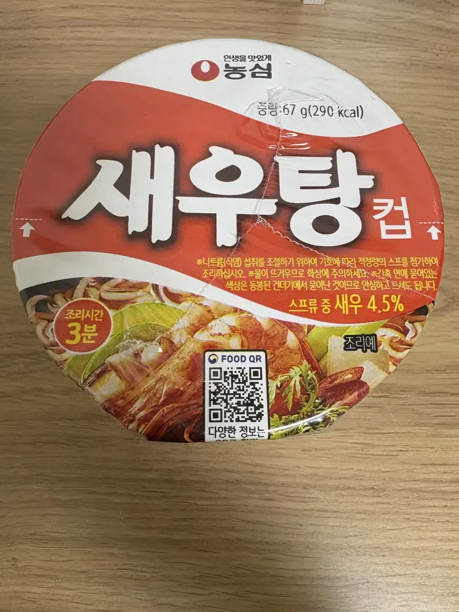 컵라면 팝니다!!