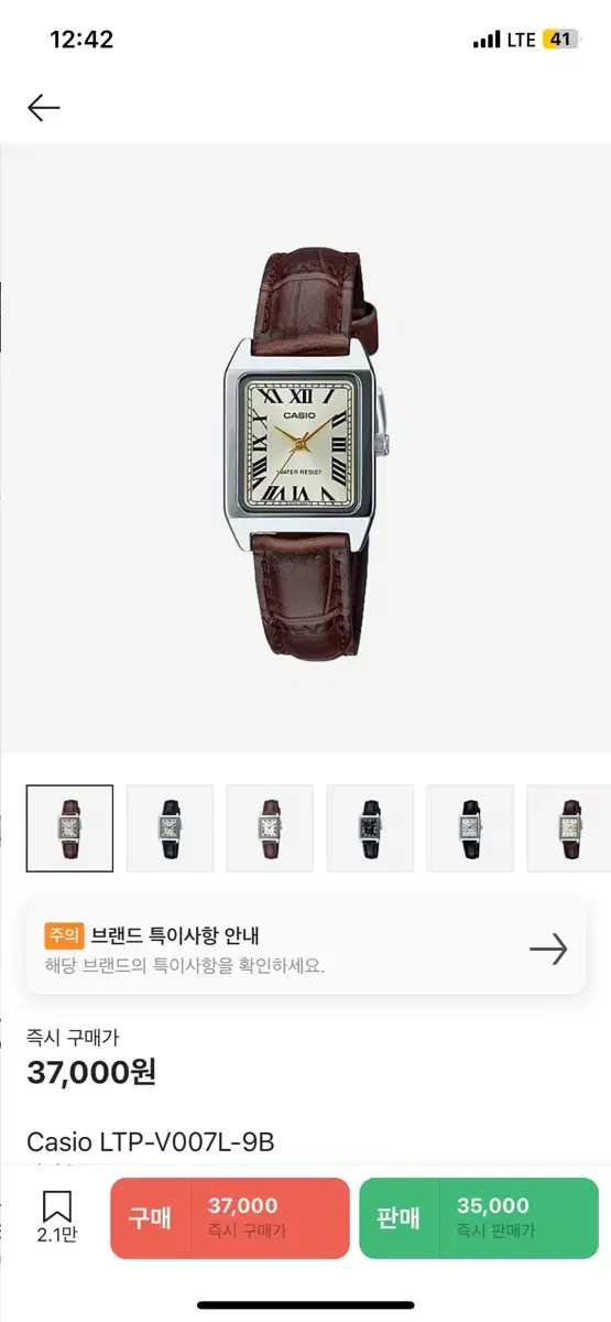 Casio LTP 시계