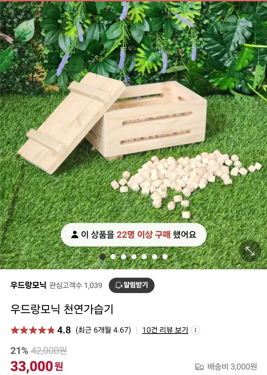 편백나무 천연가습기