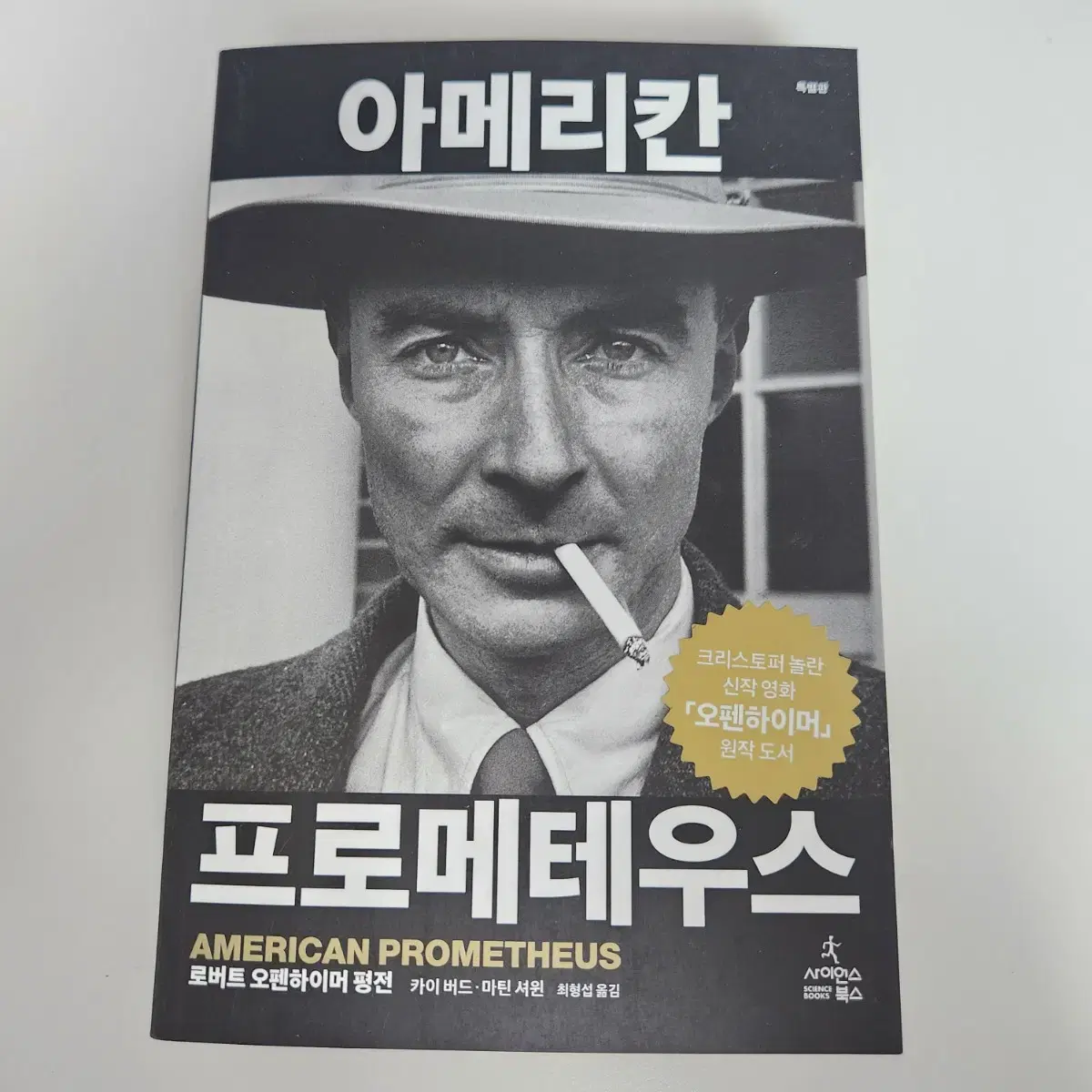 아메리칸 프로메테우스