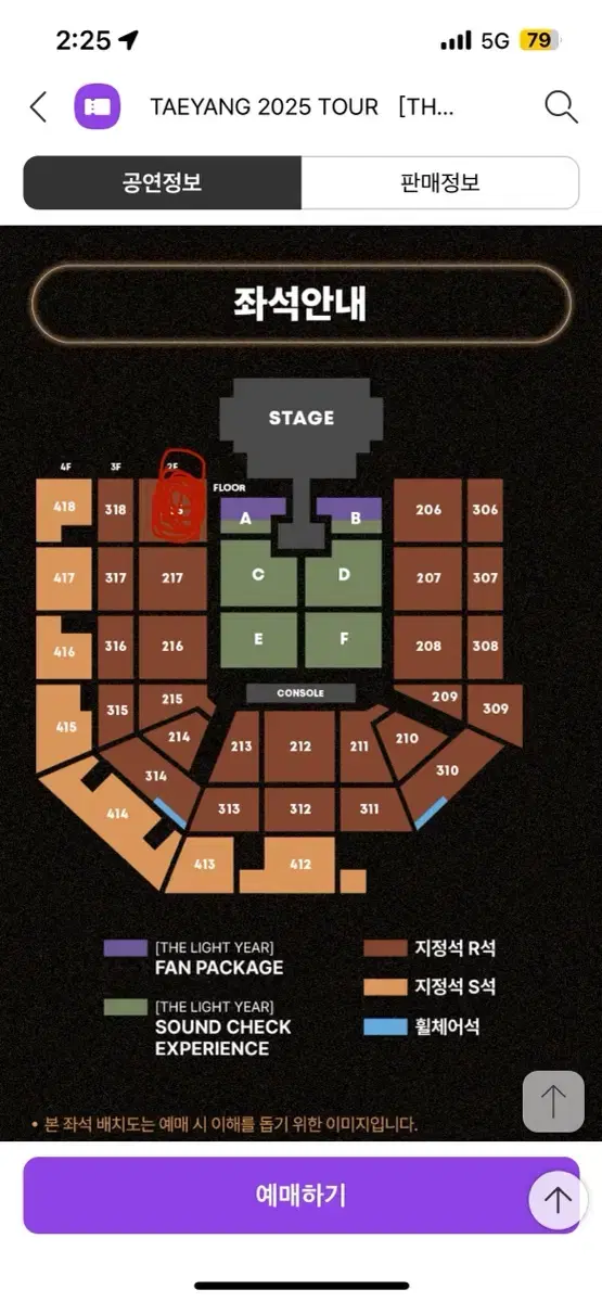 태양콘서트 2월2일 추가회차(막콘) 218