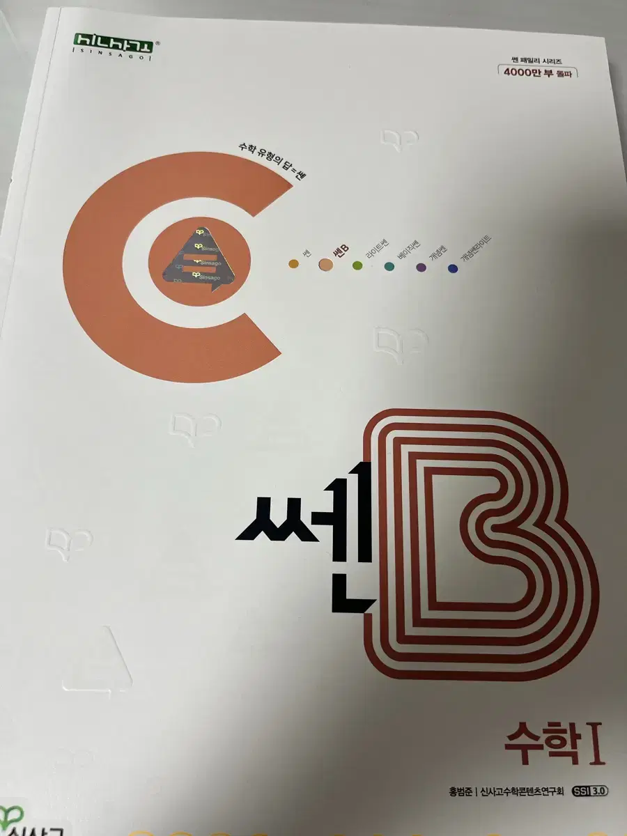 쎈B 수1 수2 확통