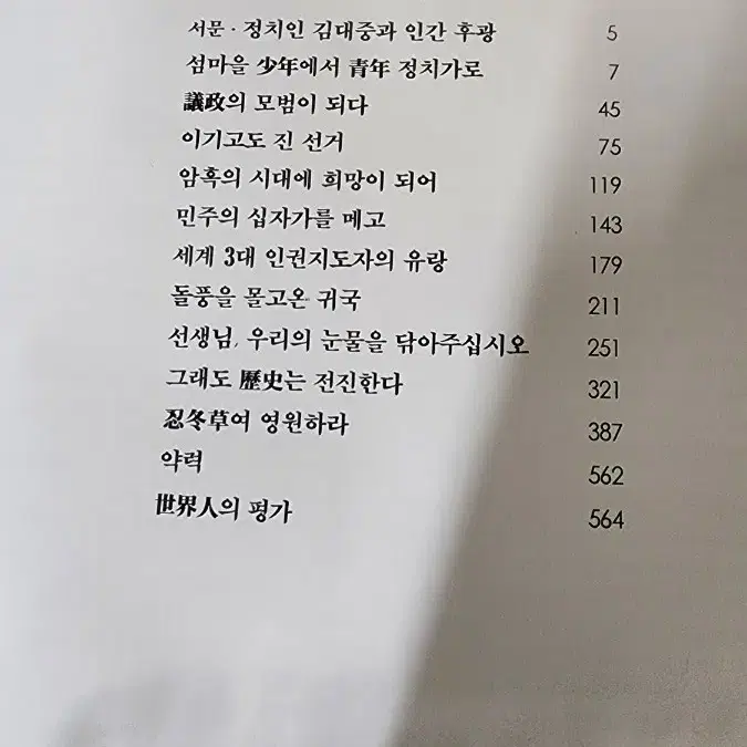 근대사 김대중70년 일대기