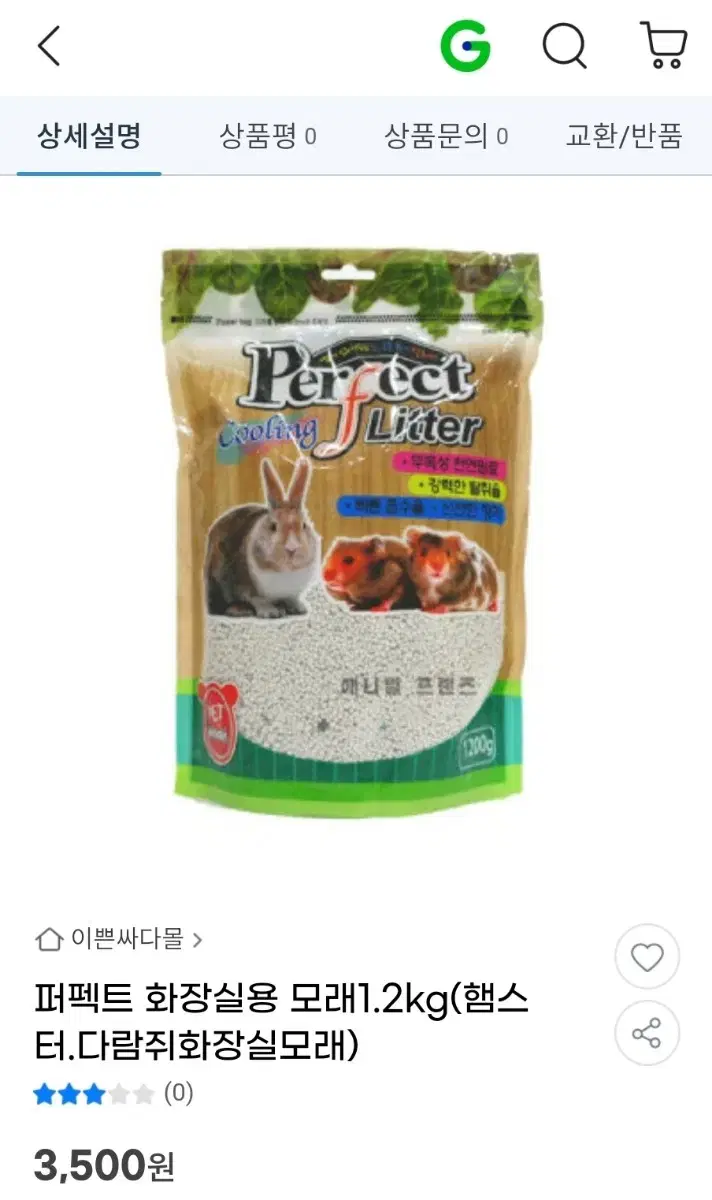 퍼펙트 화장실용 모래 1.2kg