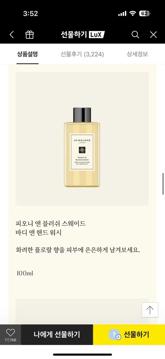 조말론 바디앤핸드워시 100ml 피오니 앤 블러쉬 스웨이드