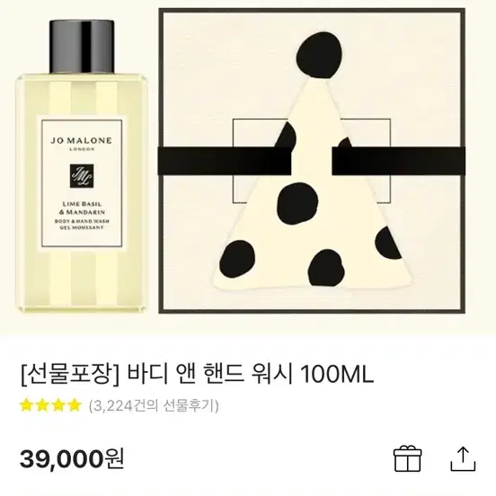 조말론 바디앤핸드워시 100ml 피오니 앤 블러쉬 스웨이드