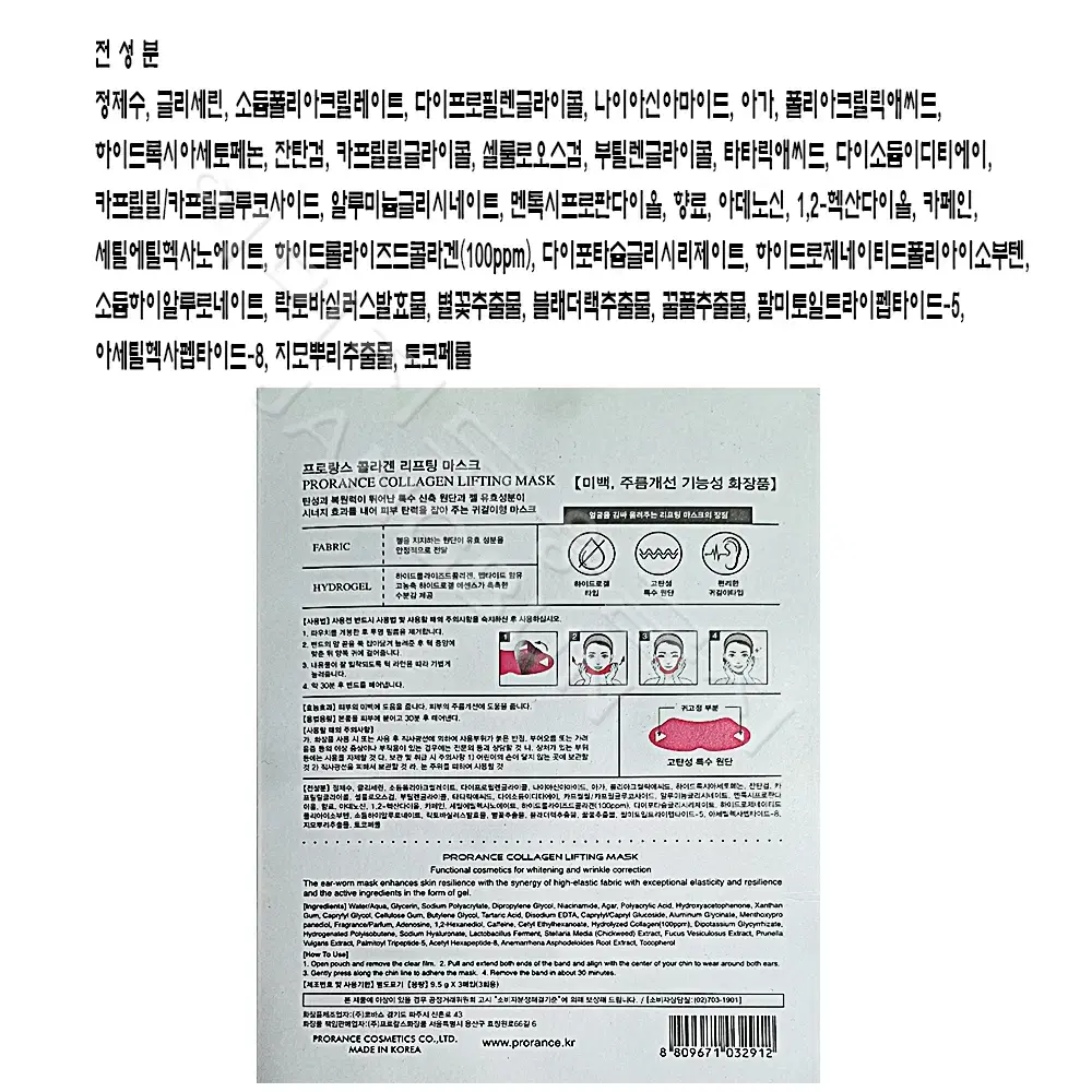 탄력 보습 팔자주름 모공 겔 미백 희알루론산 리프팅패치 남자 마스크팩