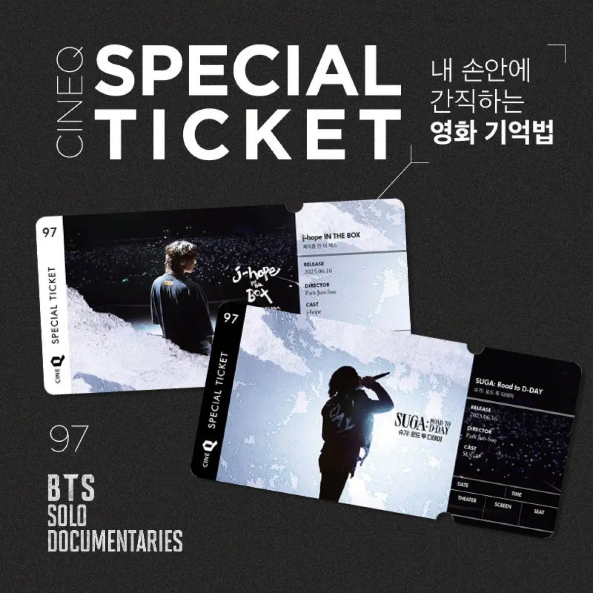 제이홉 슈가 스페셜티켓 1세트 BTS SOLO DOCUMENTARIES