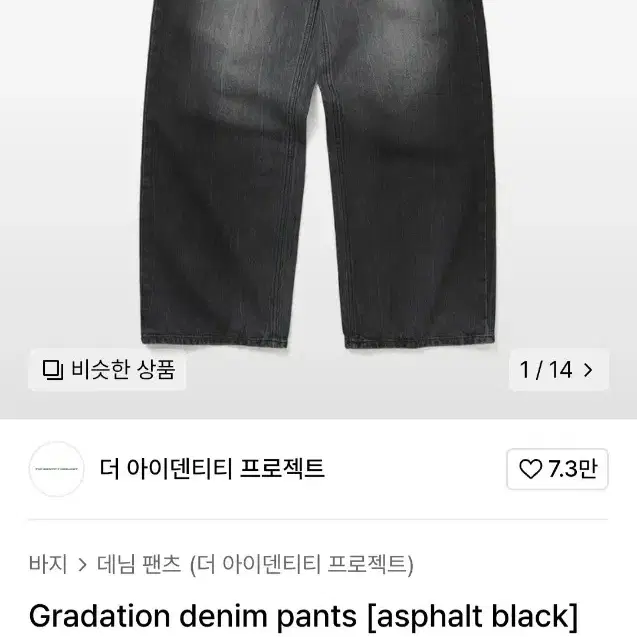 더아이덴티티프로젝트 Gradation denim pants L