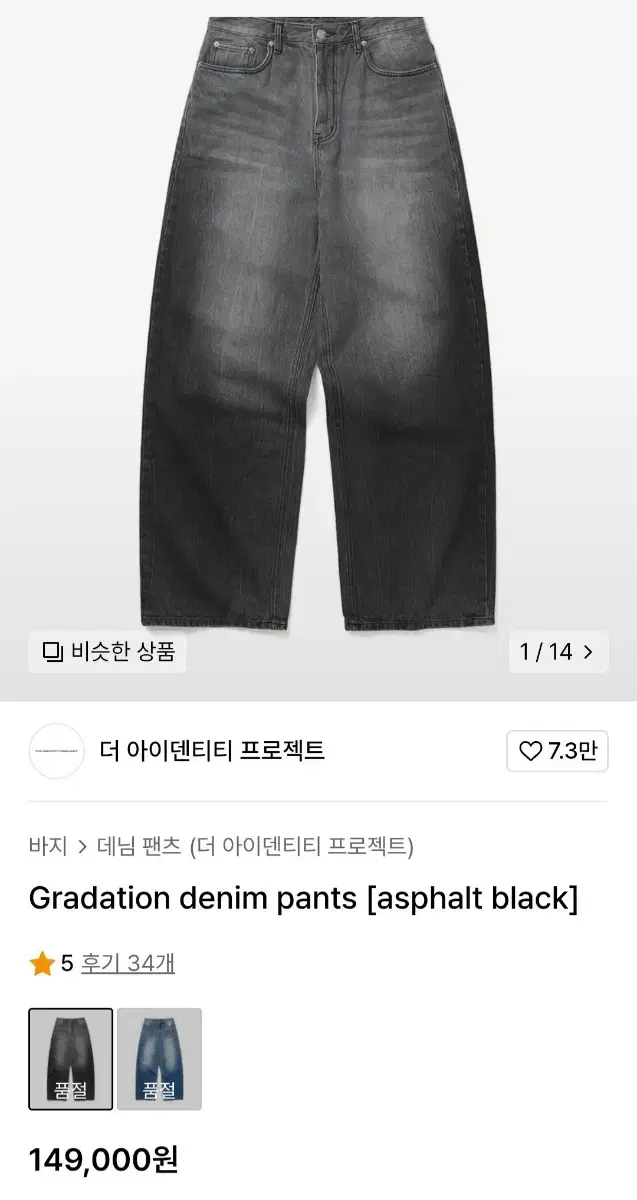 더아이덴티티프로젝트 Gradation denim pants L