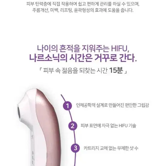 나르소닉 가정용 울쎄라 하이푸